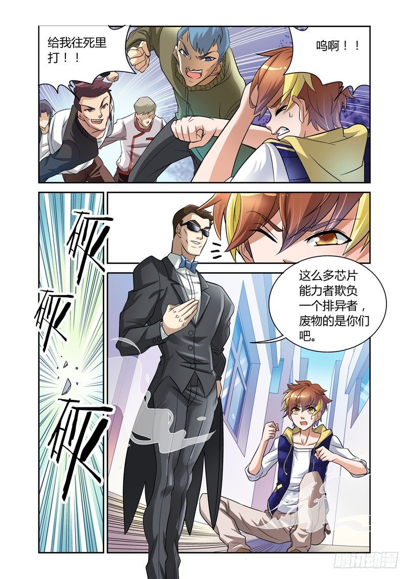 《百兽之星》第1话火种之翼 第14页