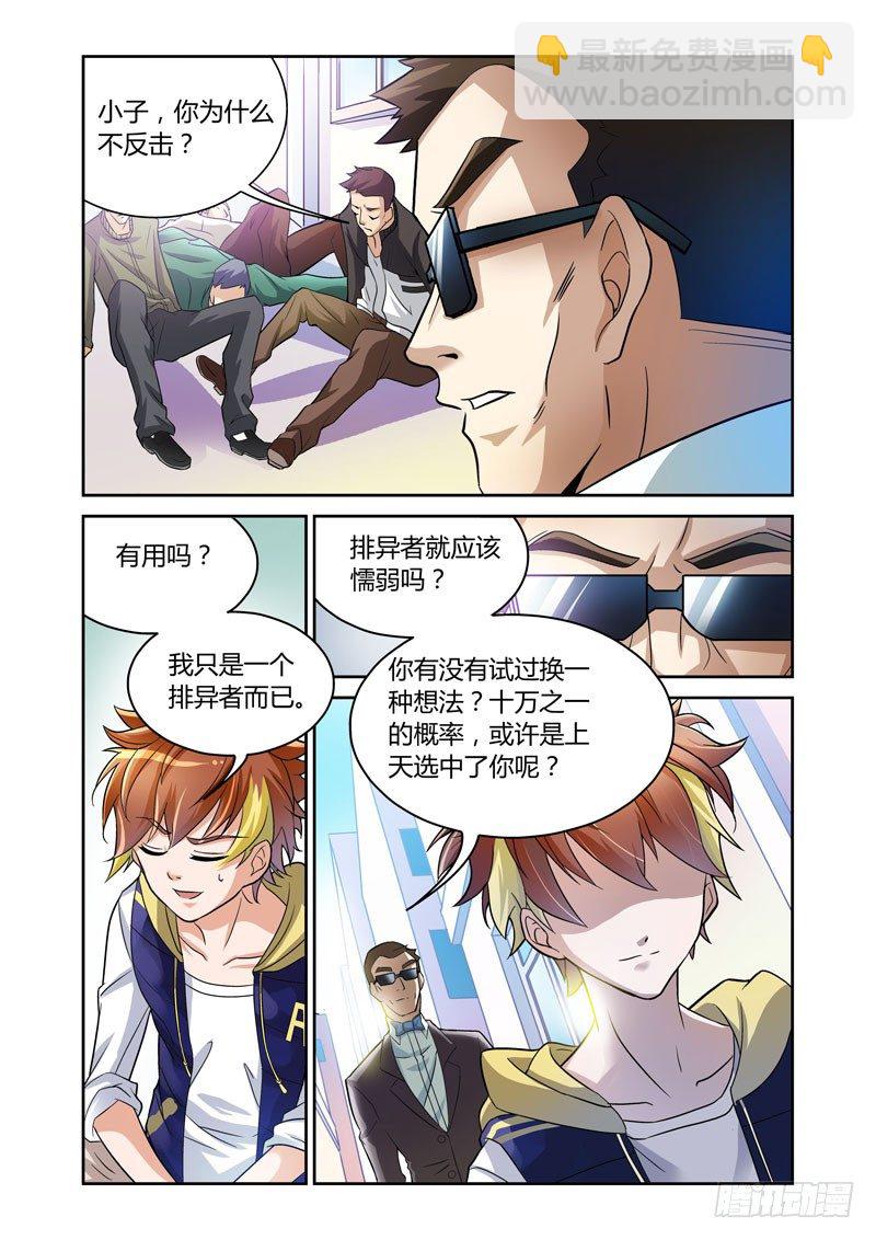 《百兽之星》第1话火种之翼 第15页
