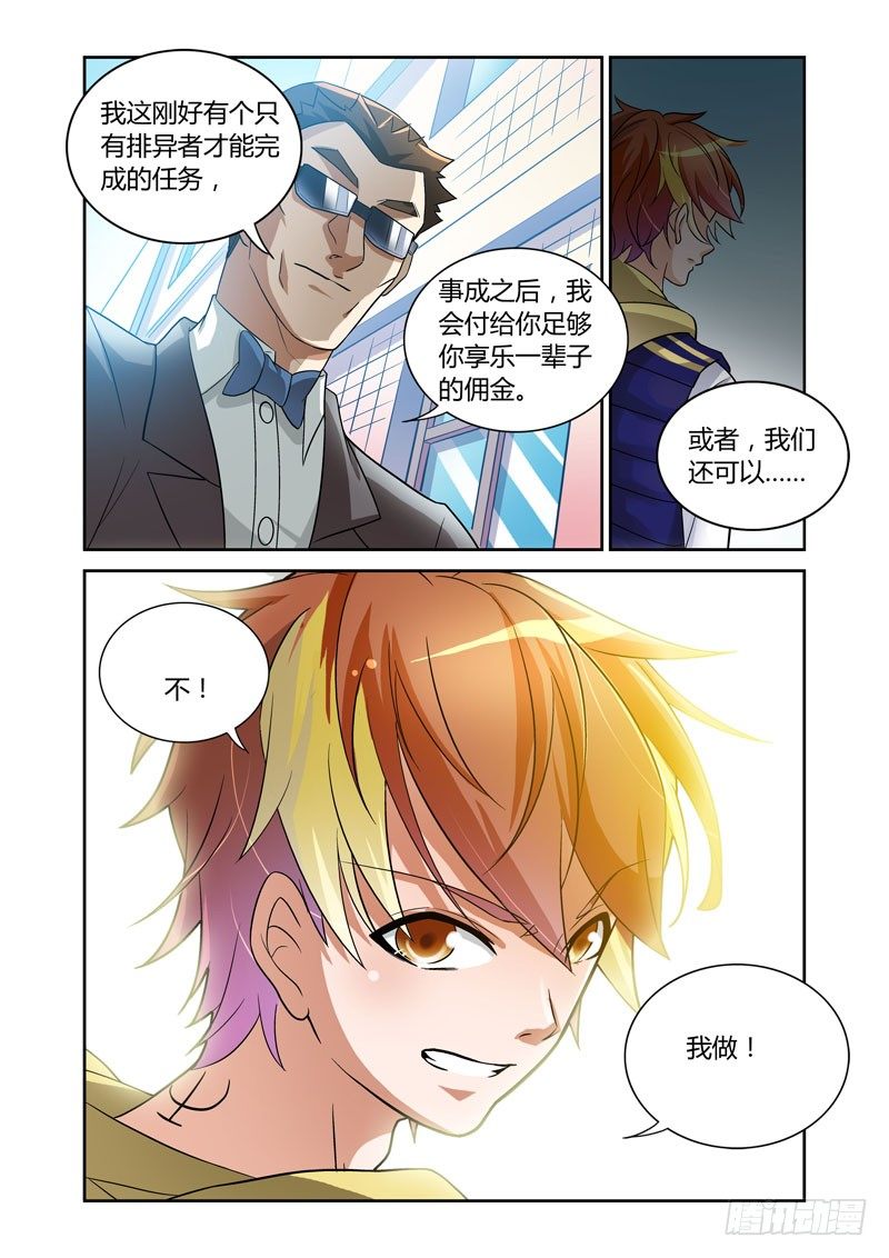 《百兽之星》第1话火种之翼 第16页