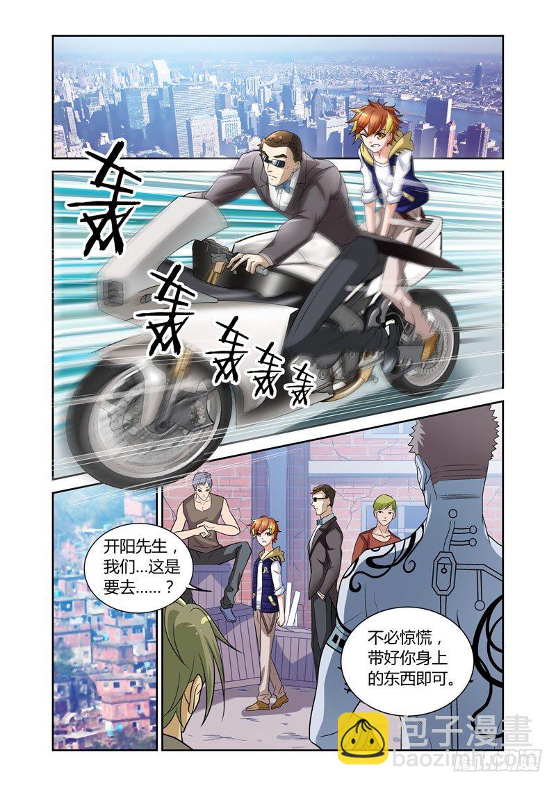 《百兽之星》第1话火种之翼 第17页