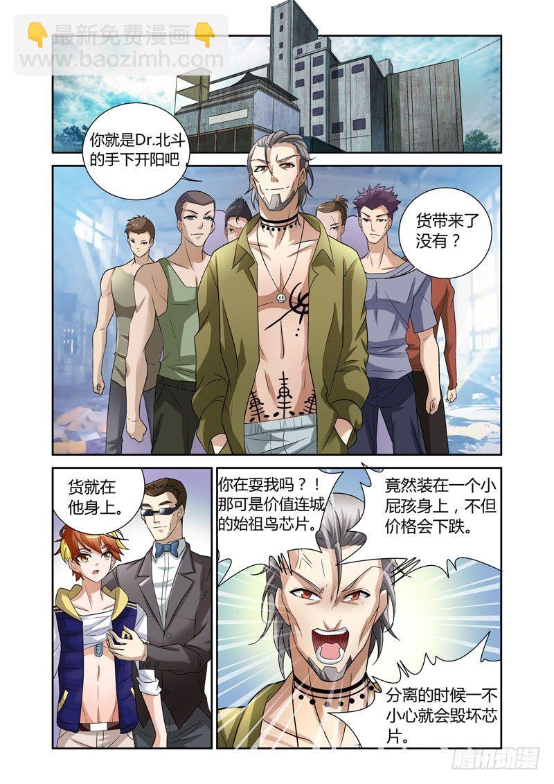 《百兽之星》第1话火种之翼 第18页