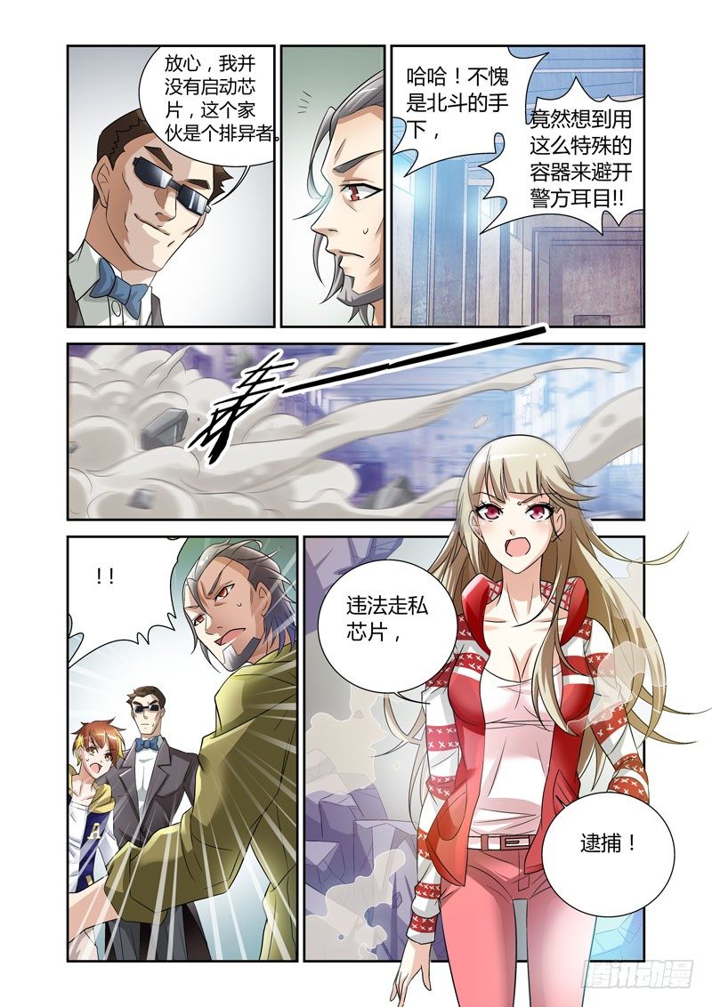 《百兽之星》第1话火种之翼 第19页