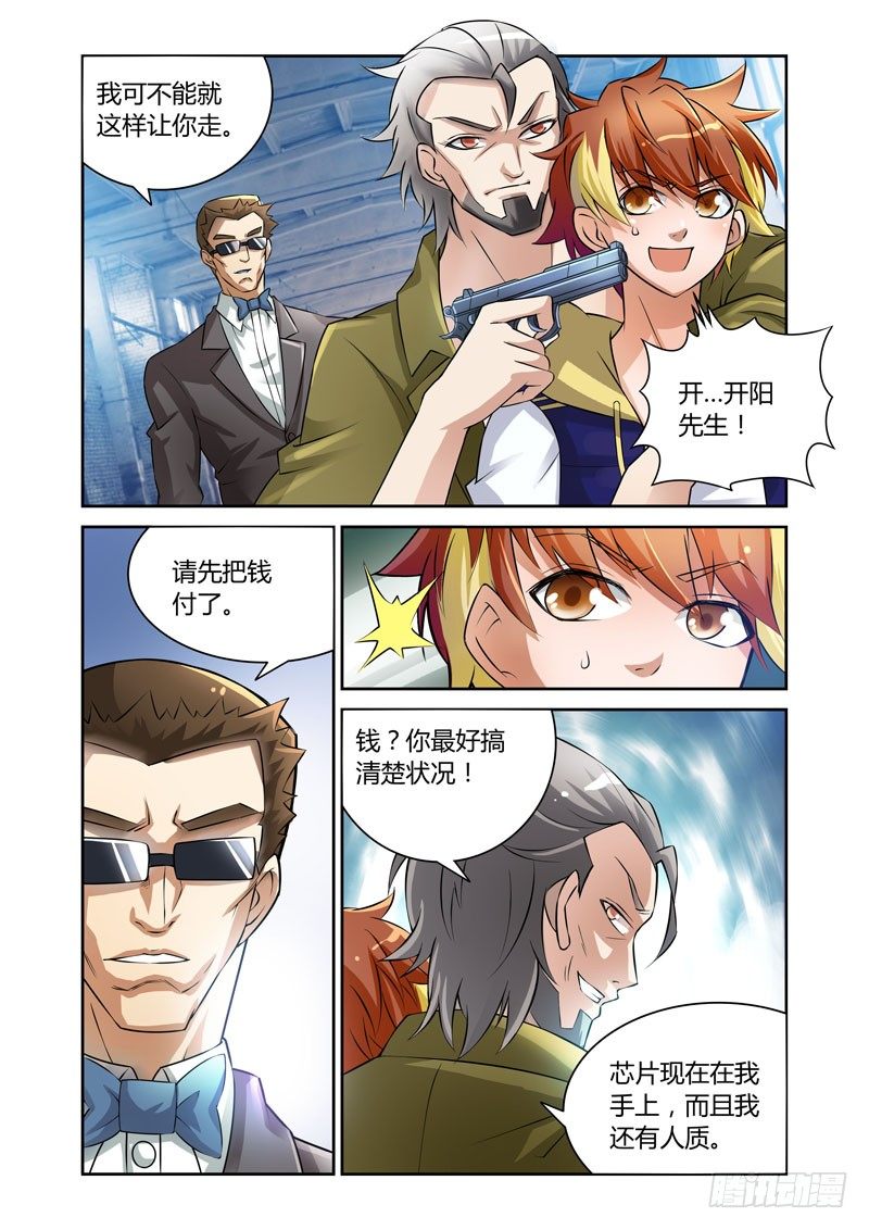 《百兽之星》第1话火种之翼 第22页