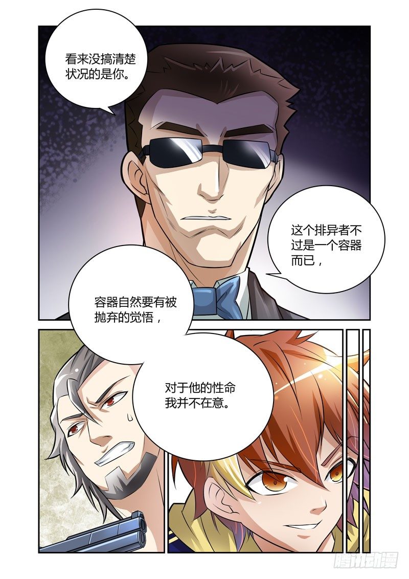 《百兽之星》第1话火种之翼 第23页