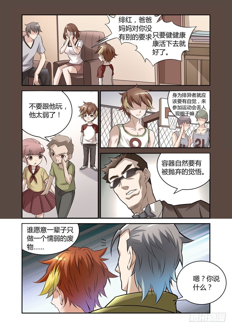 《百兽之星》第1话火种之翼 第24页