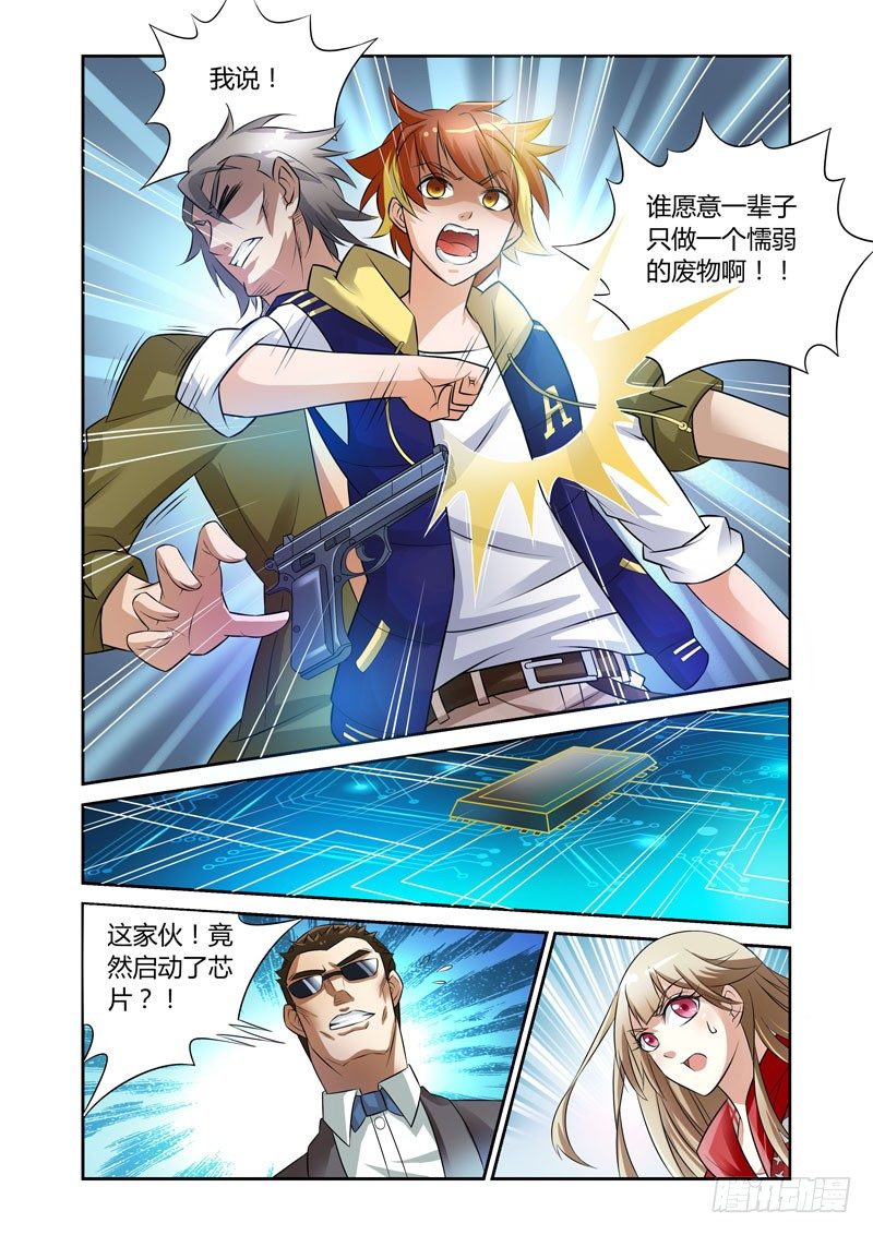 《百兽之星》第1话火种之翼 第25页