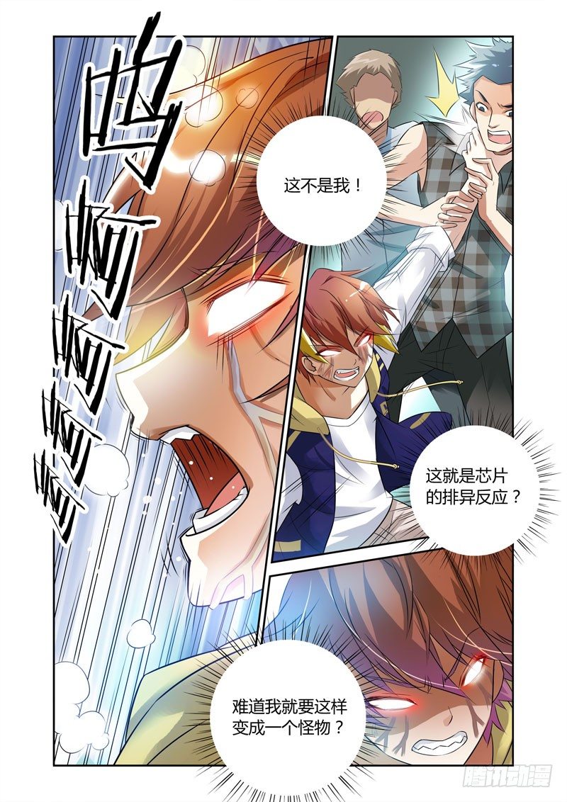 《百兽之星》第1话火种之翼 第2页