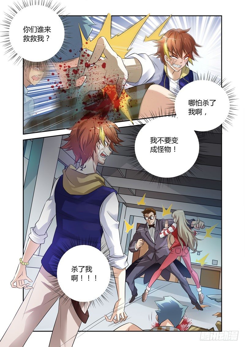 《百兽之星》第1话火种之翼 第3页