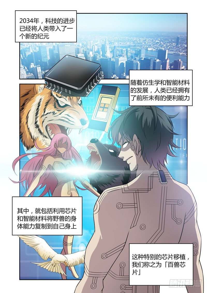 《百兽之星》第1话火种之翼 第4页