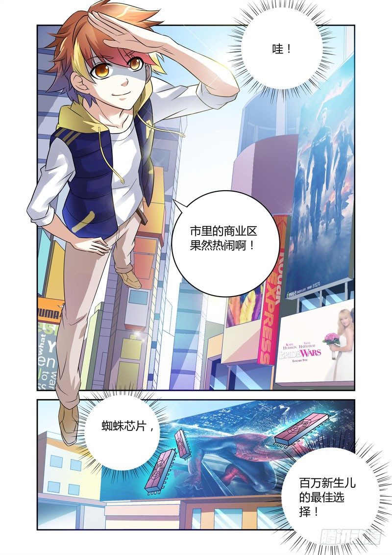 《百兽之星》第1话火种之翼 第6页