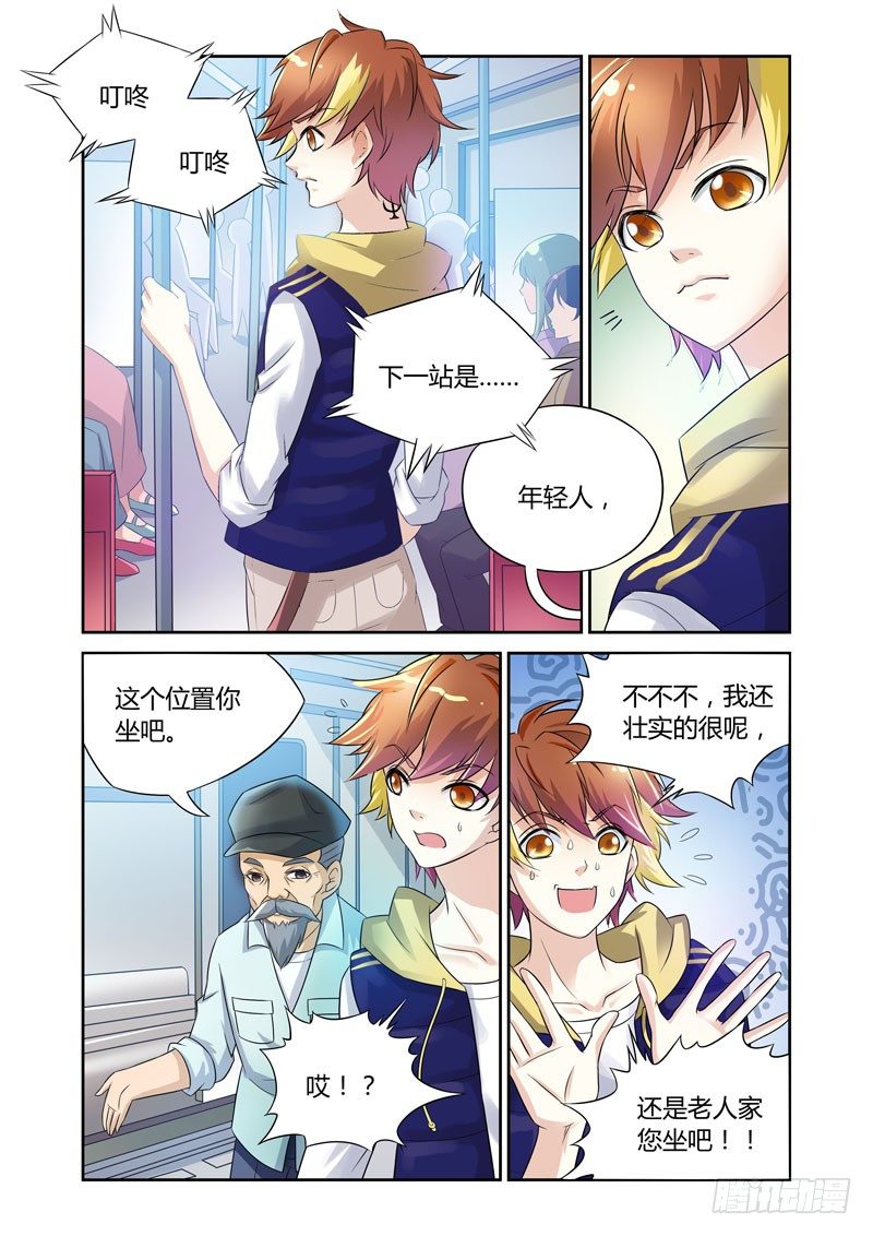 《百兽之星》第1话火种之翼 第8页