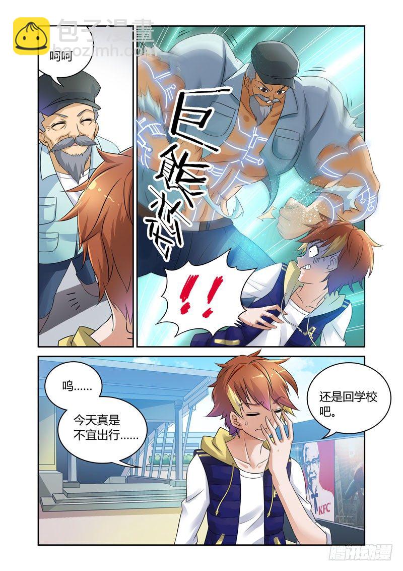 《百兽之星》第1话火种之翼 第9页