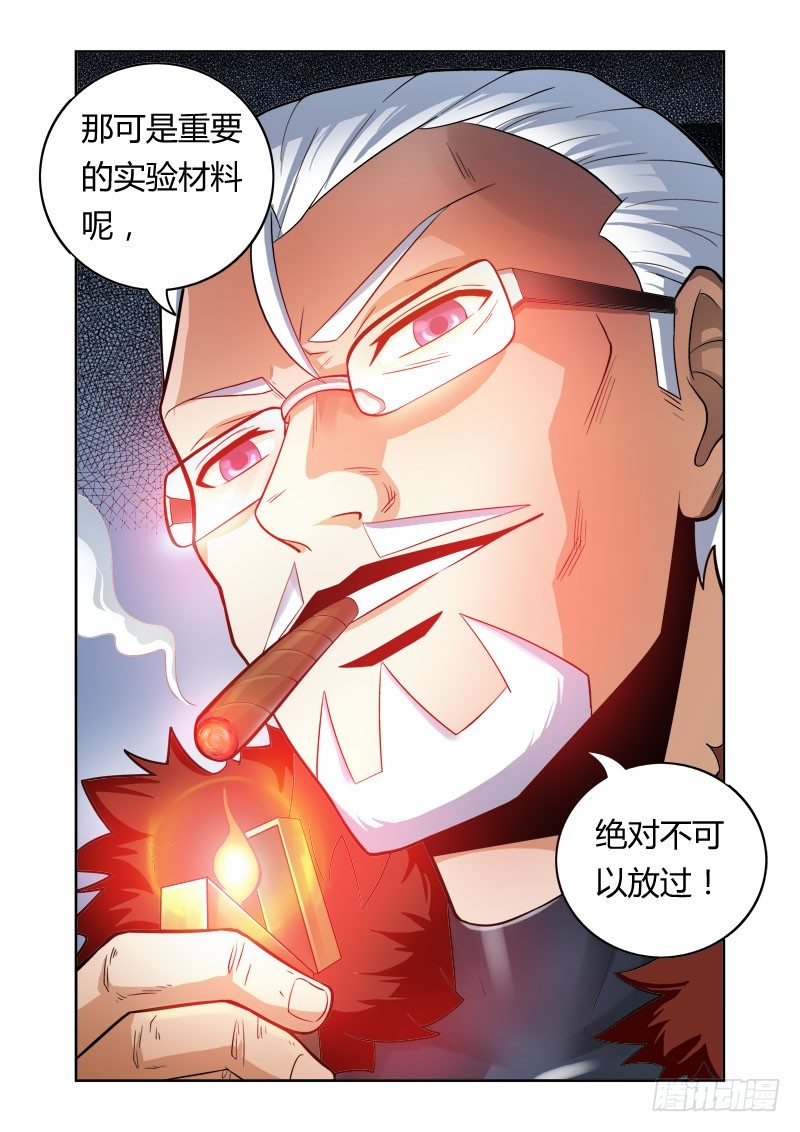 《百兽之星》第4话 群鸟之首 第10页