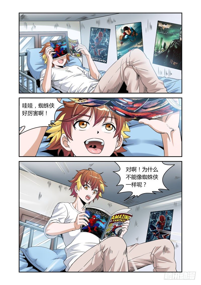 《百兽之星》第4话 群鸟之首 第1页