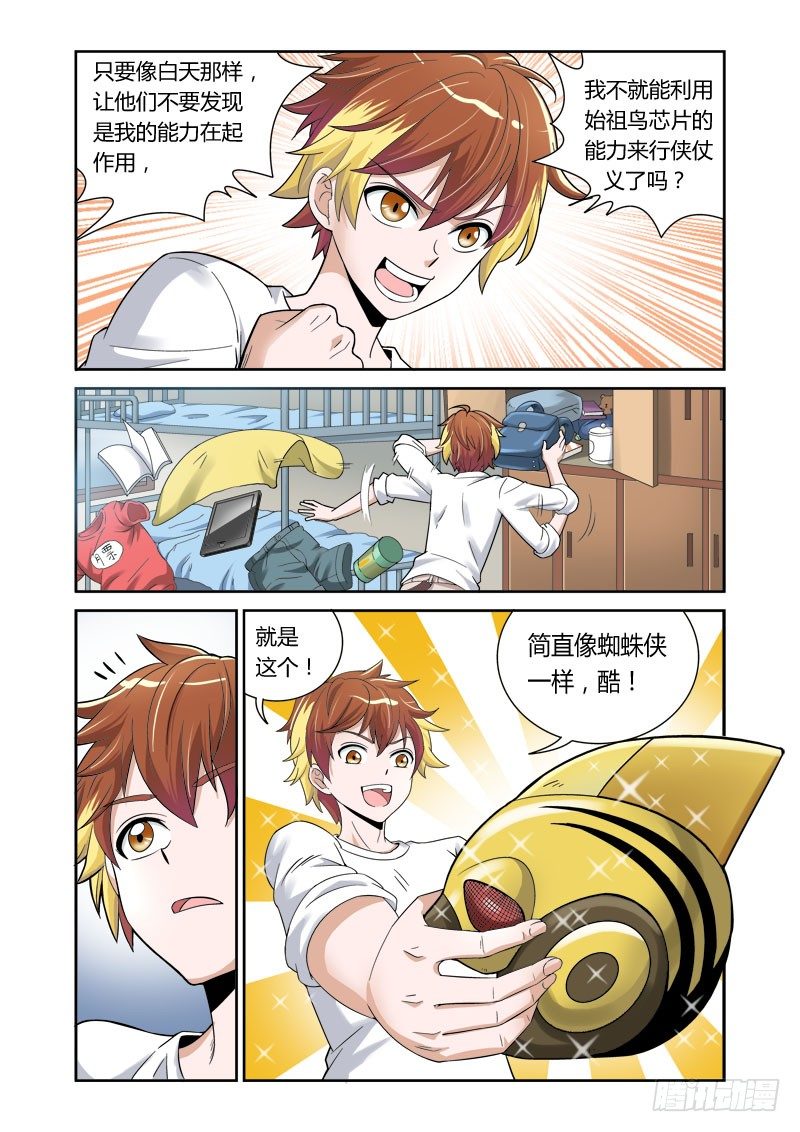 《百兽之星》第4话 群鸟之首 第2页