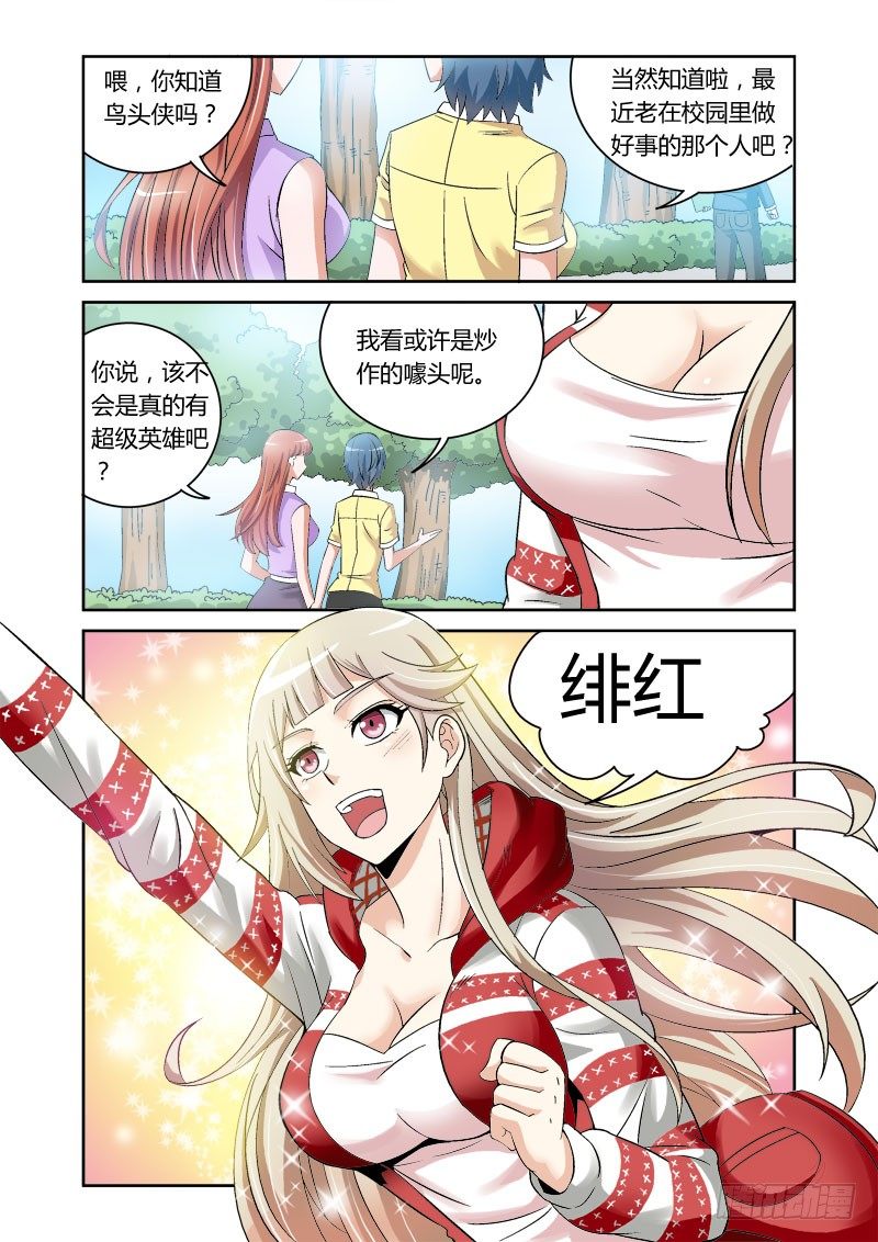 《百兽之星》第4话 群鸟之首 第5页