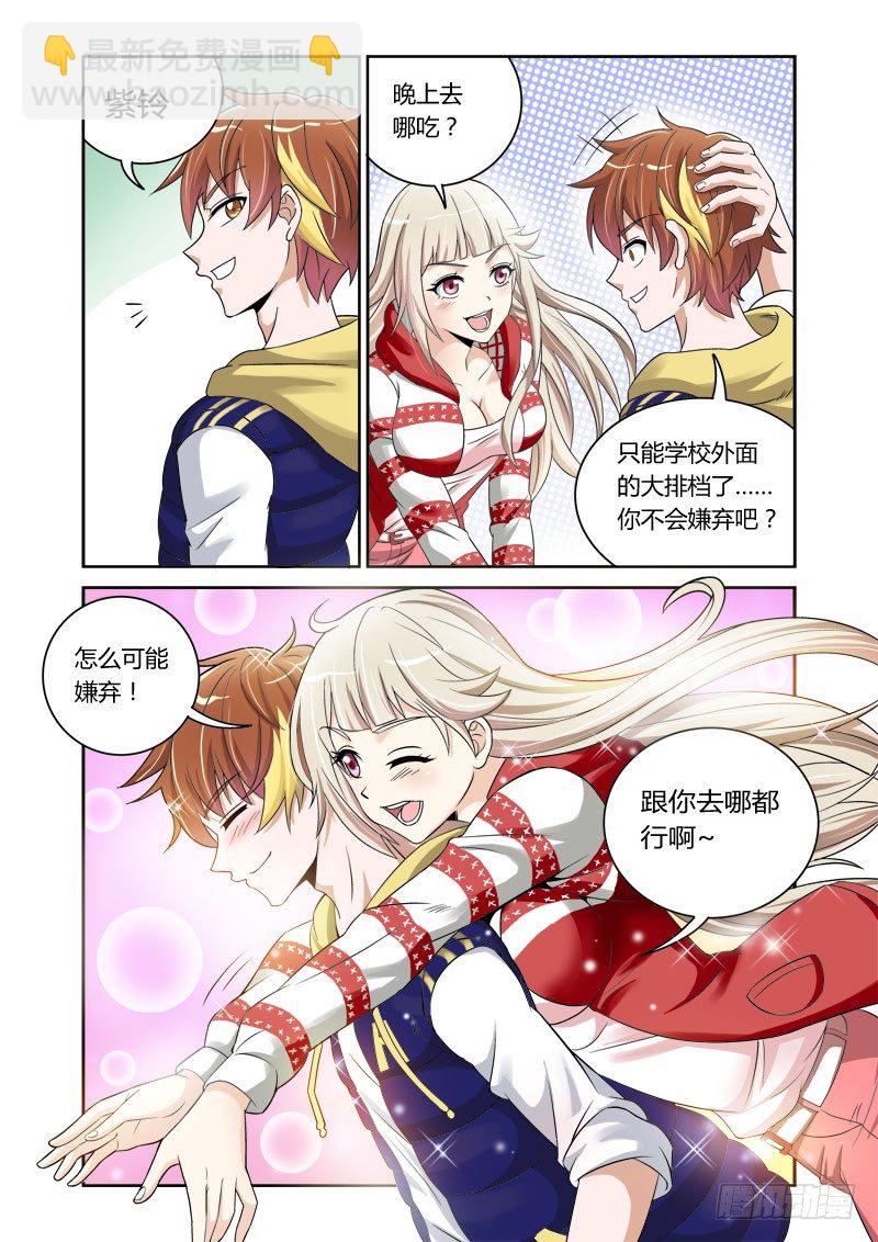 《百兽之星》第4话 群鸟之首 第6页