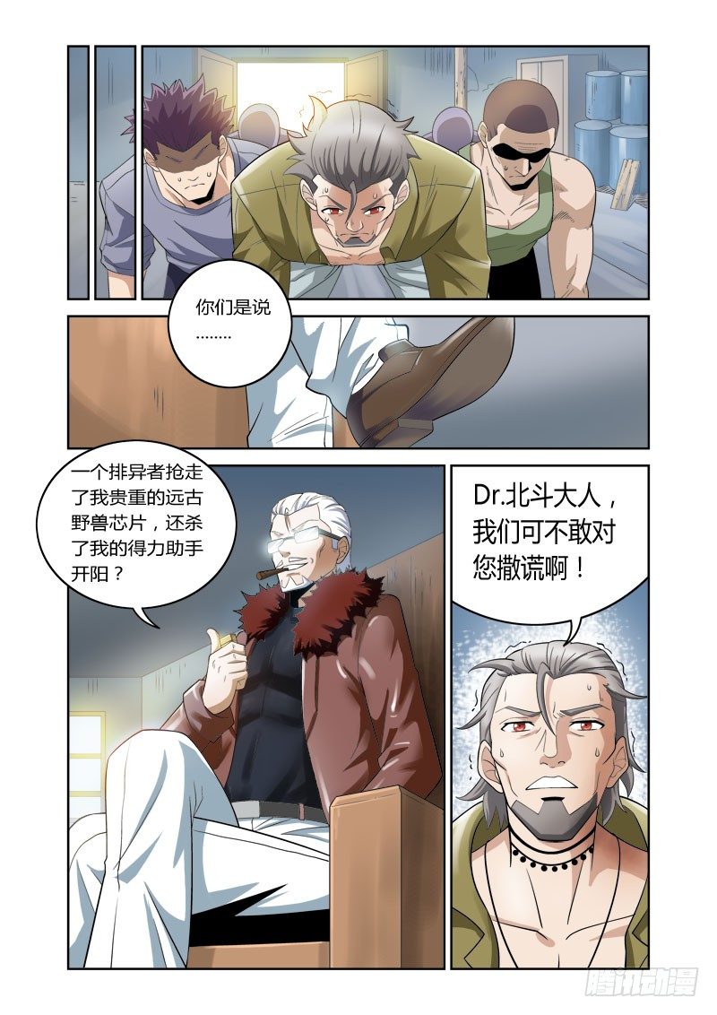 《百兽之星》第4话 群鸟之首 第9页