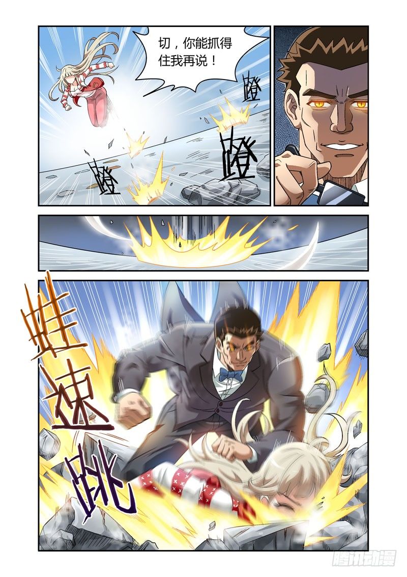 《百兽之星》第2话 夜宴之爪 第4页