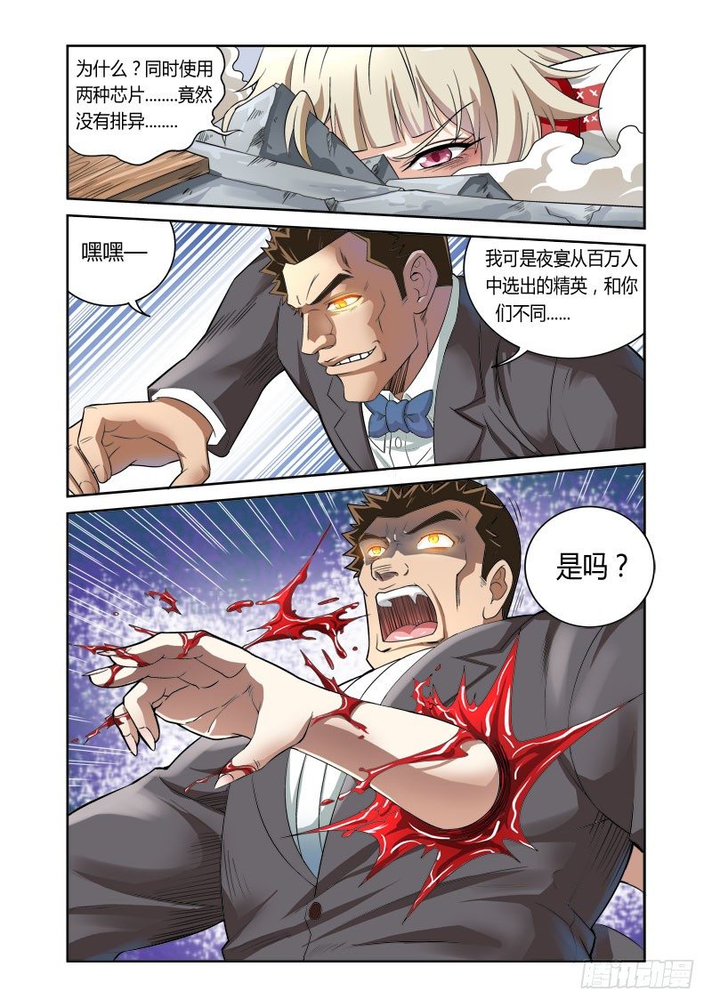 《百兽之星》第2话 夜宴之爪 第5页
