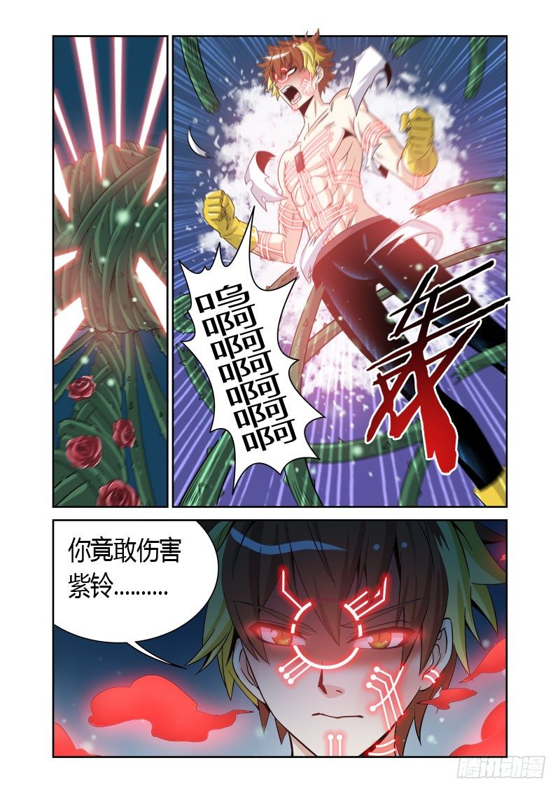 《百兽之星》第6话嗜血之藤 第10页