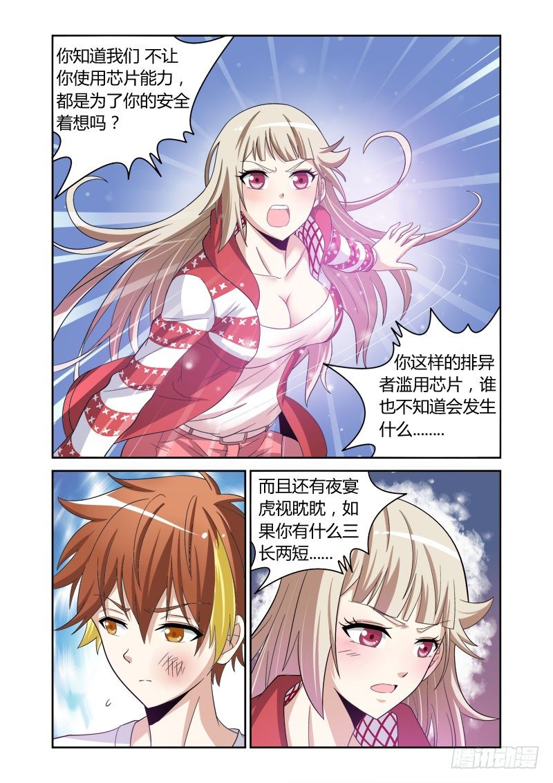 《百兽之星》第6话嗜血之藤 第1页