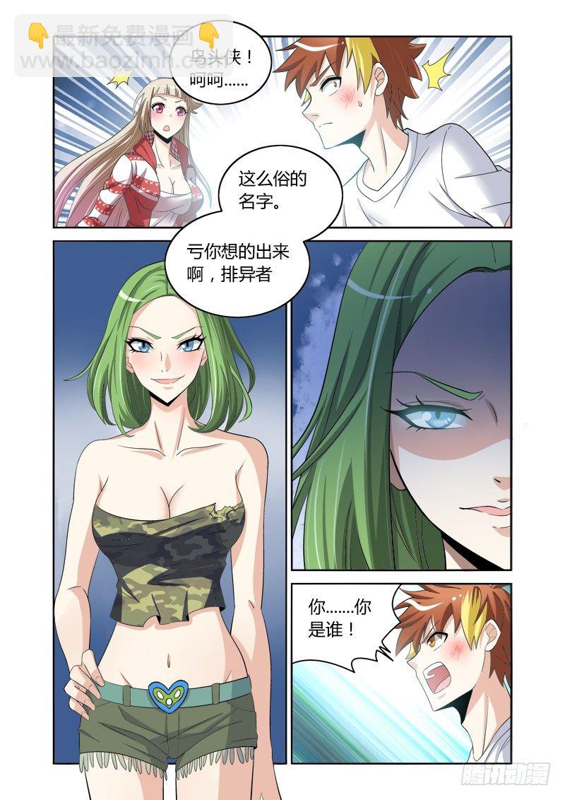 《百兽之星》第6话嗜血之藤 第3页