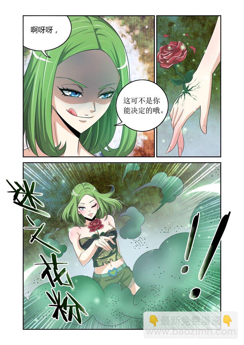 《百兽之星》第6话嗜血之藤 第5页