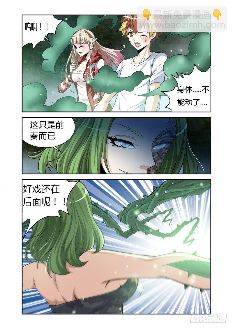 《百兽之星》第6话嗜血之藤 第6页