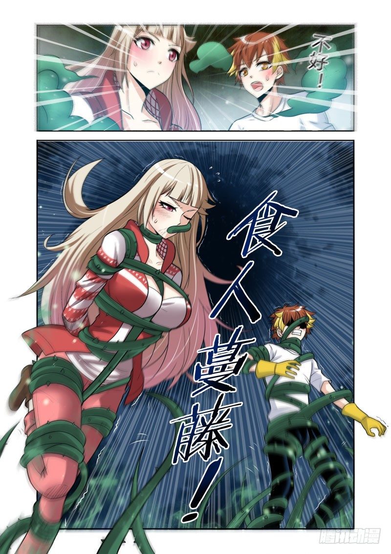《百兽之星》第6话嗜血之藤 第7页