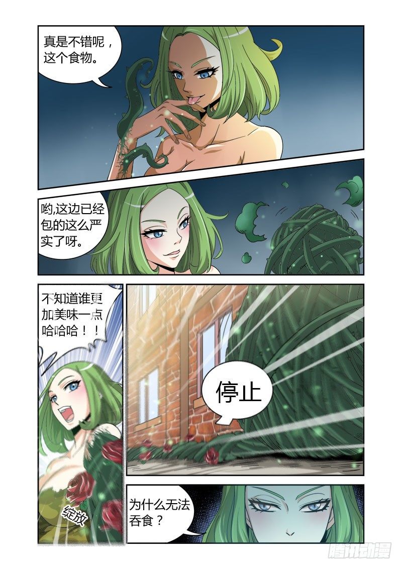 《百兽之星》第6话嗜血之藤 第9页