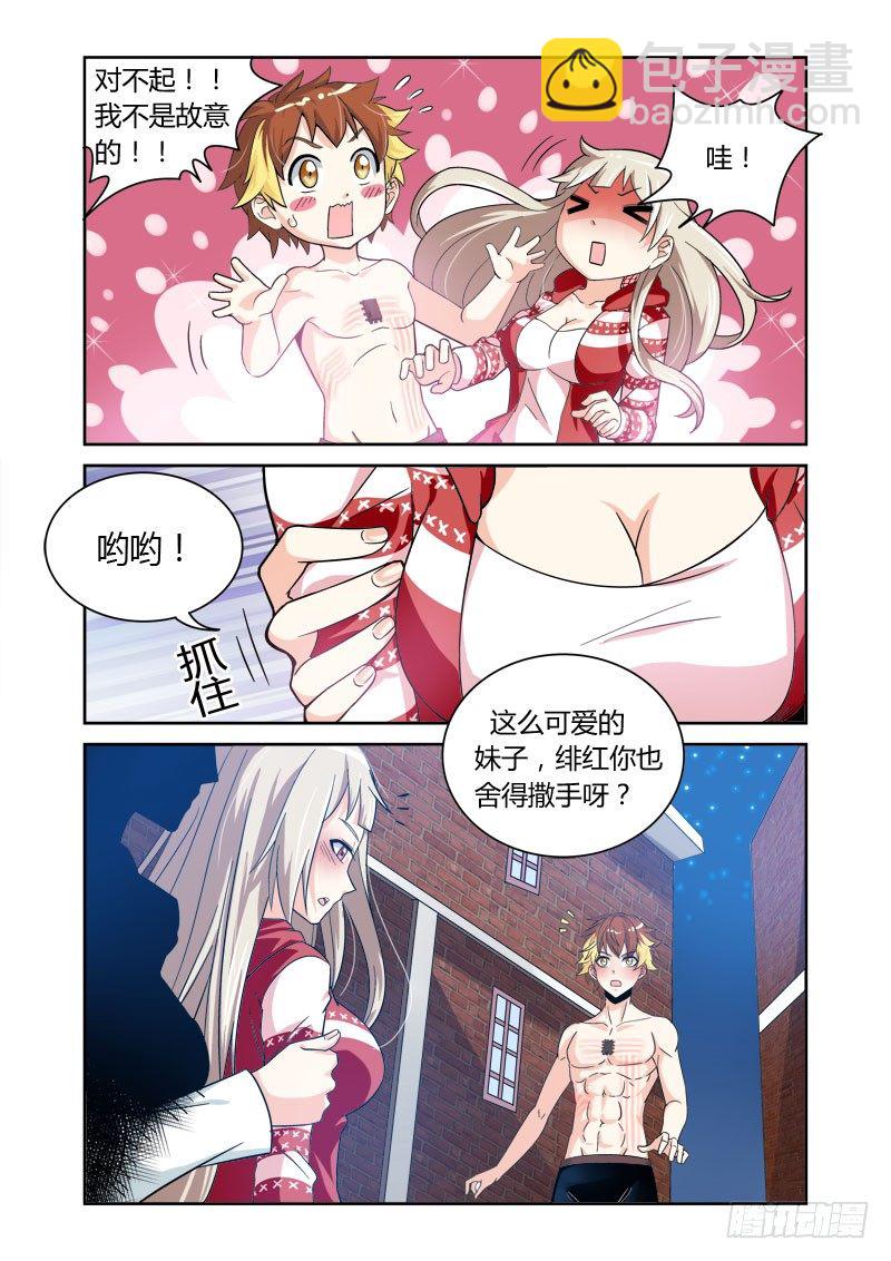 《百兽之星》第7话追踪之眼 第10页