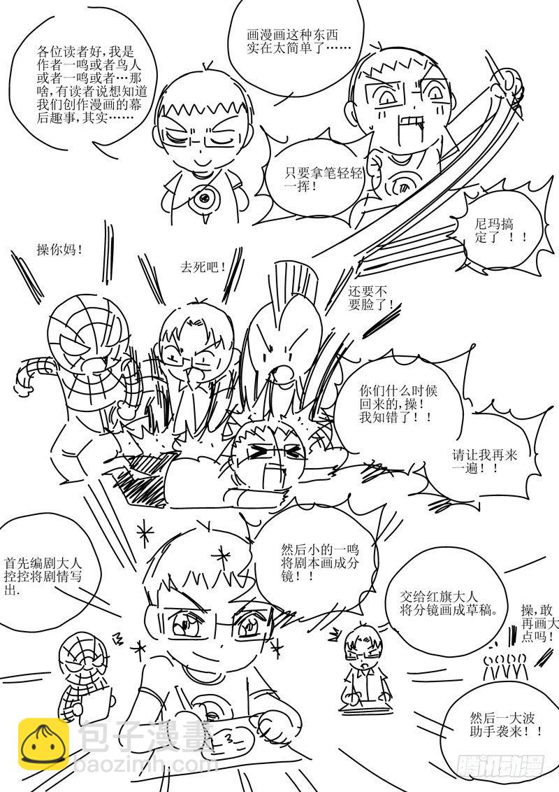 《百兽之星》第7话追踪之眼 第11页