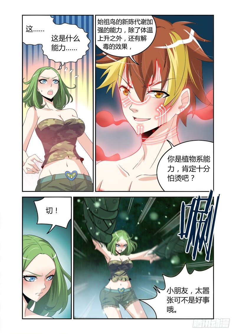 《百兽之星》第7话追踪之眼 第1页