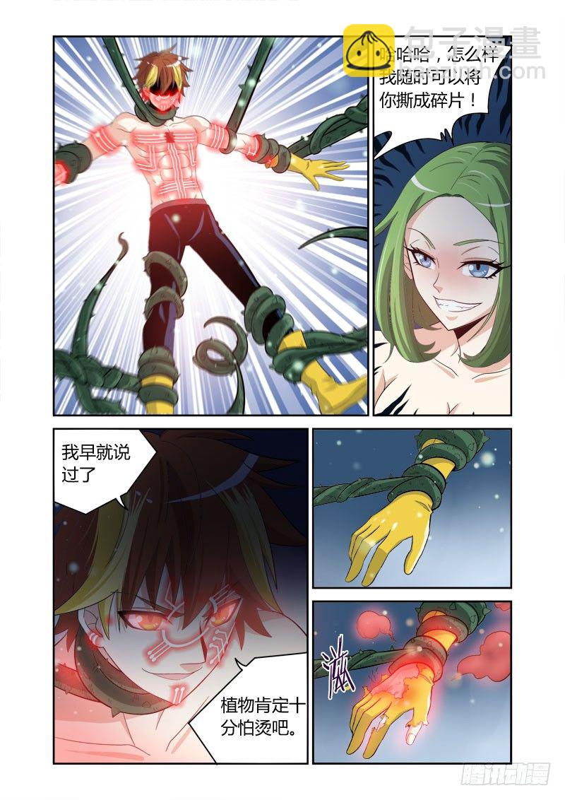 《百兽之星》第7话追踪之眼 第3页