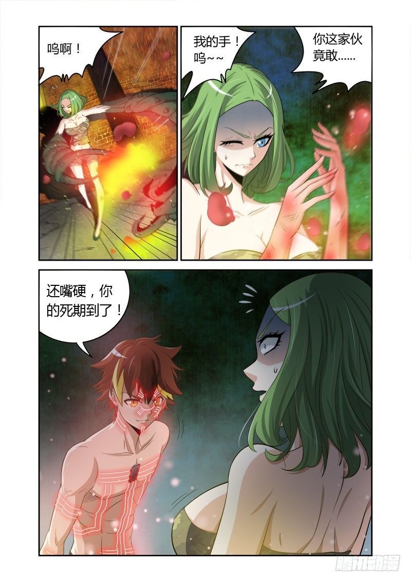 《百兽之星》第7话追踪之眼 第4页