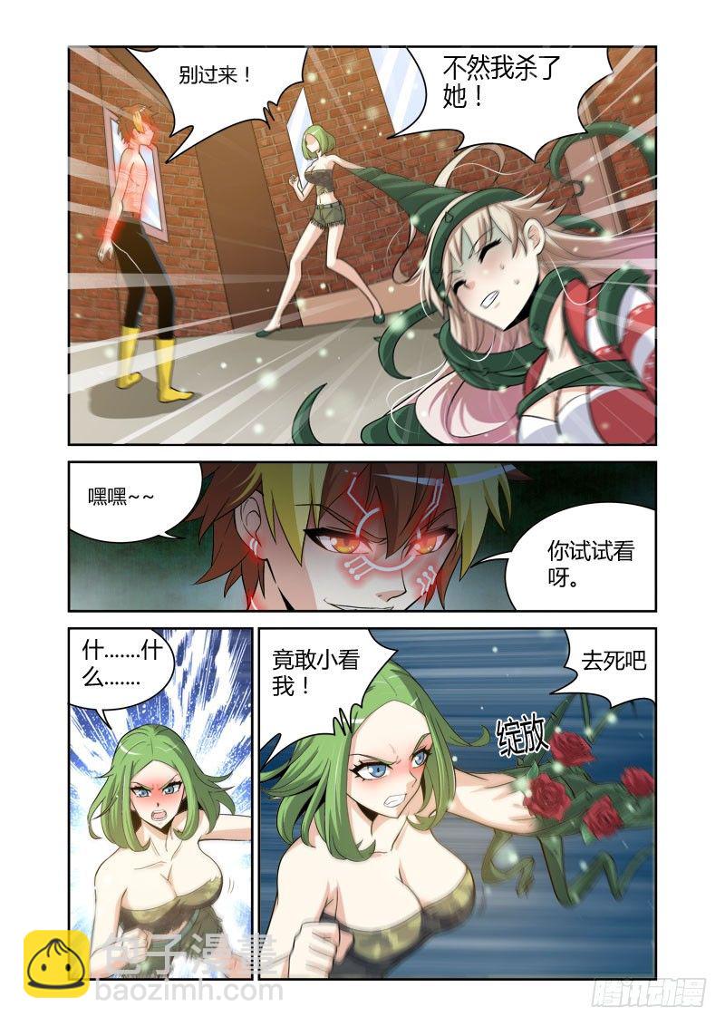 《百兽之星》第7话追踪之眼 第5页