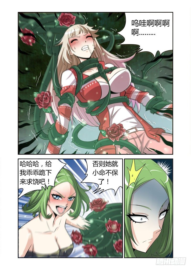 《百兽之星》第7话追踪之眼 第6页