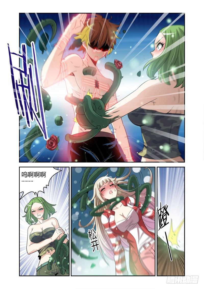 《百兽之星》第7话追踪之眼 第7页