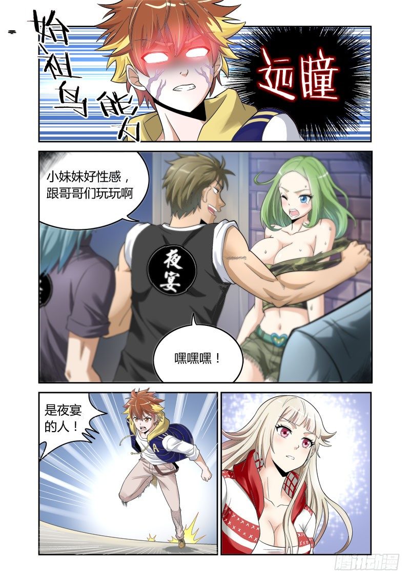 《百兽之星》第5话 劣狐之尾 第5页