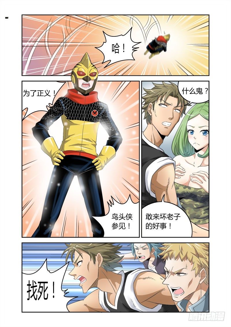 《百兽之星》第5话 劣狐之尾 第6页