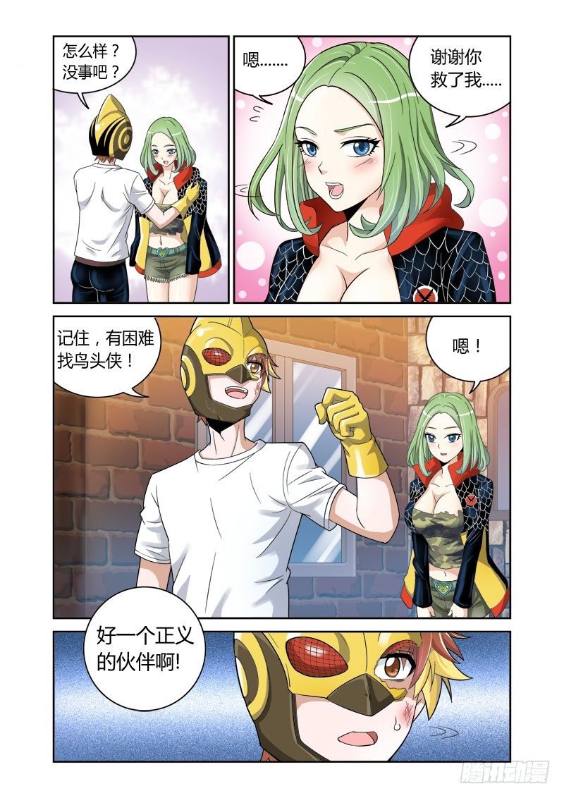 《百兽之星》第5话 劣狐之尾 第9页