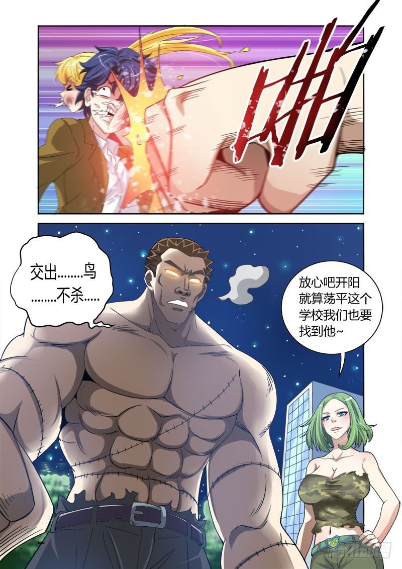 《百兽之星》第8话逸逃之足 第10页