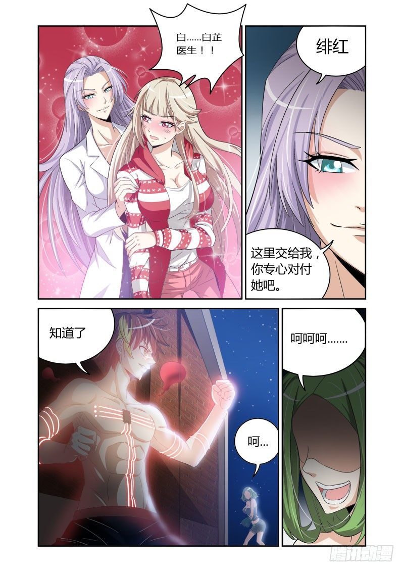 《百兽之星》第8话逸逃之足 第1页