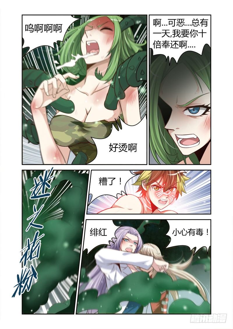 《百兽之星》第8话逸逃之足 第4页