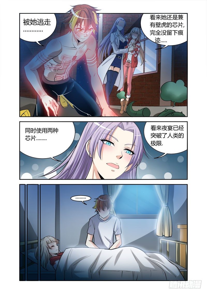 《百兽之星》第8话逸逃之足 第5页