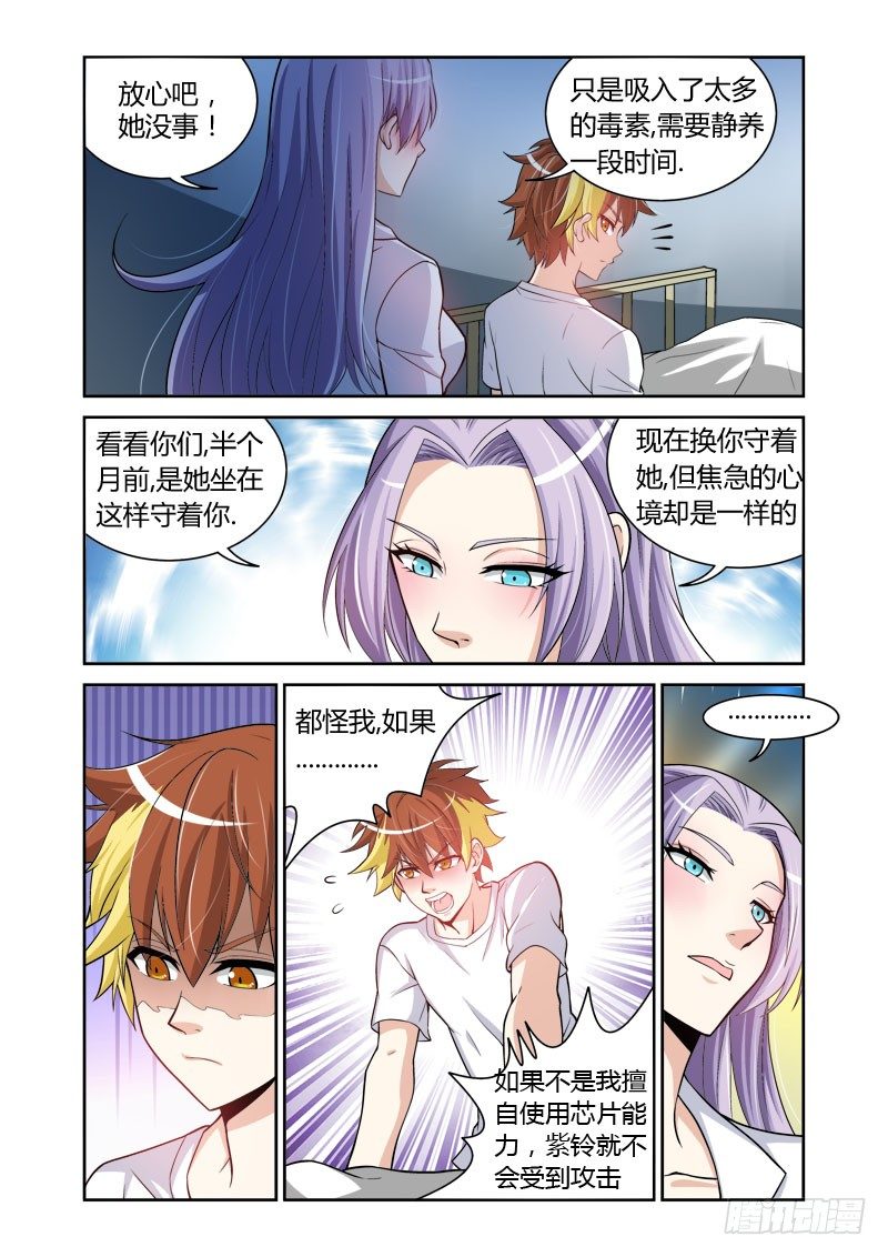 《百兽之星》第8话逸逃之足 第6页