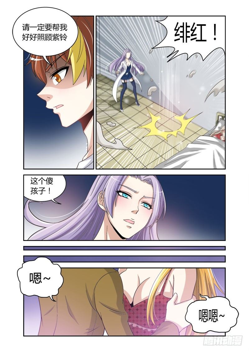 《百兽之星》第8话逸逃之足 第8页