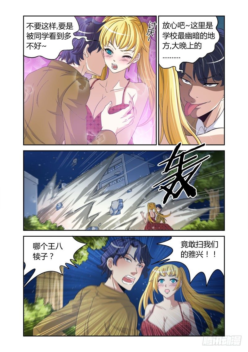 《百兽之星》第8话逸逃之足 第9页