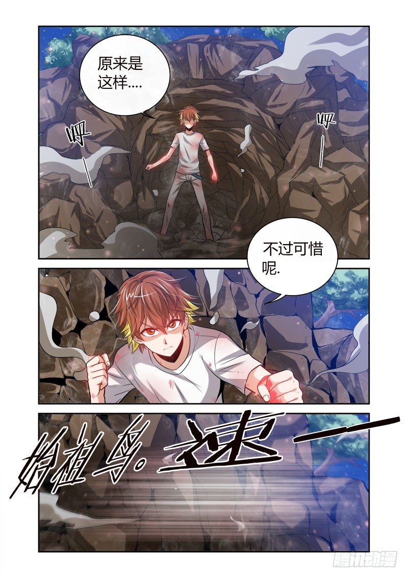 《百兽之星》第10话援军之角 第1页
